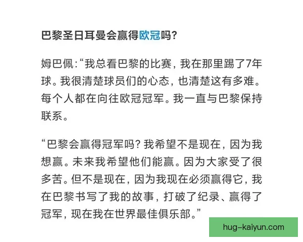姆巴佩赛后采访金句
